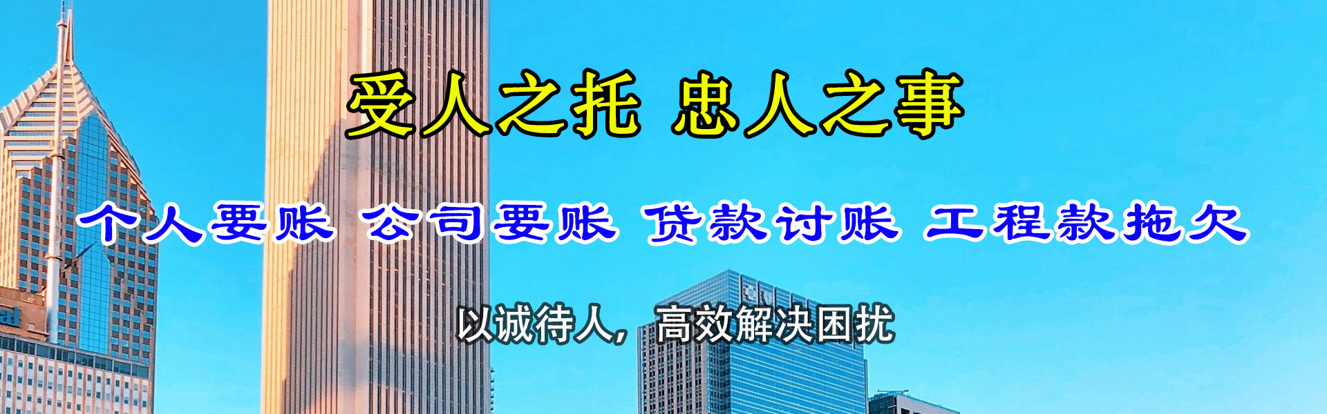 栖霞市讨债公司