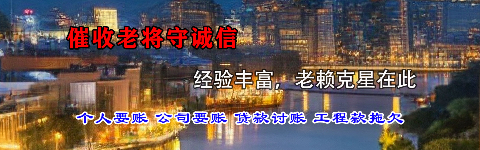 栖霞市收债公司